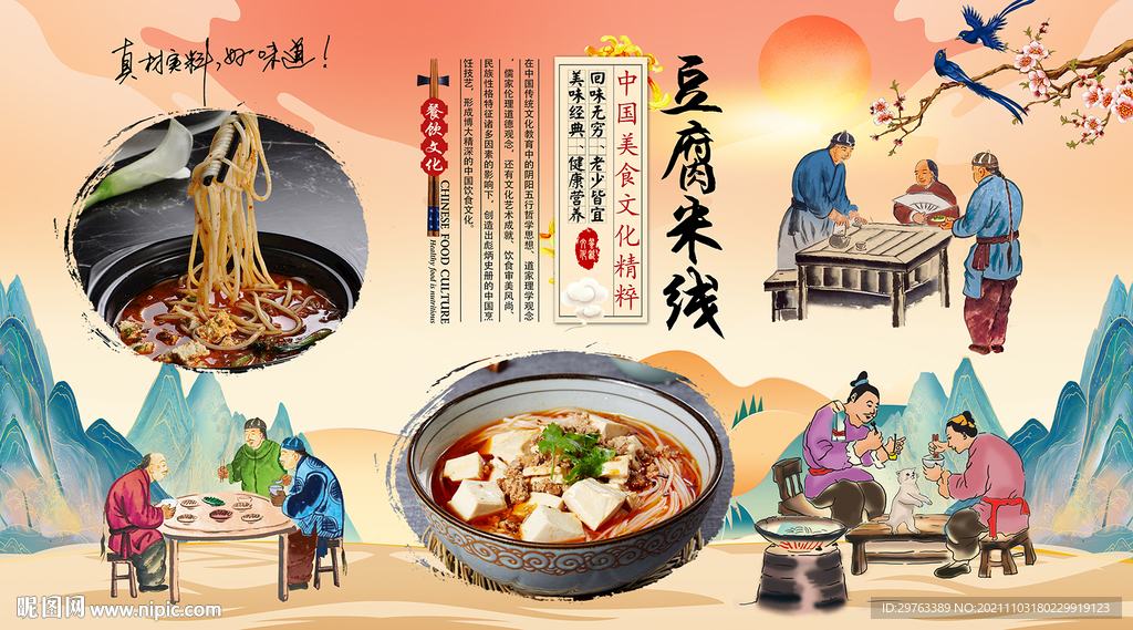 豆腐米线背景墙