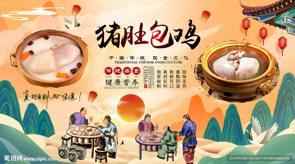 猪肚包鸡背景墙