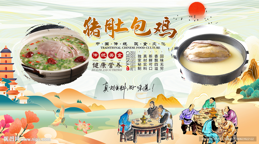 猪肚包鸡背景墙