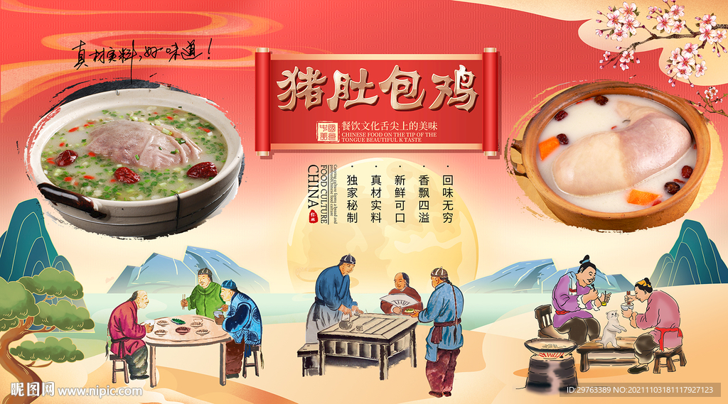 猪肚包鸡背景墙