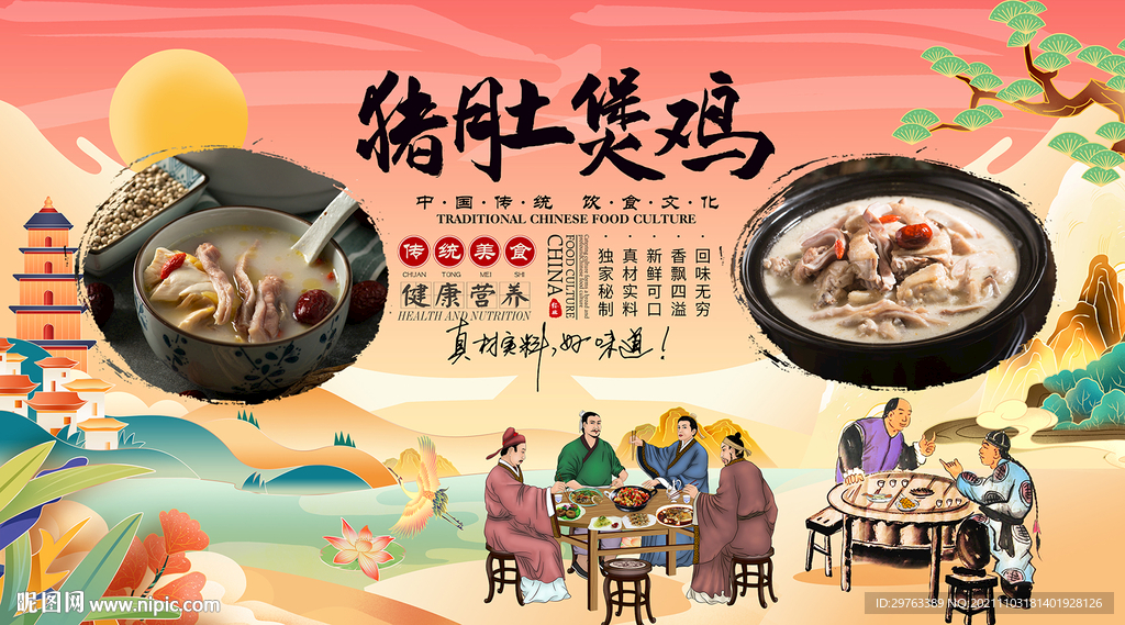 猪肚煲鸡背景墙