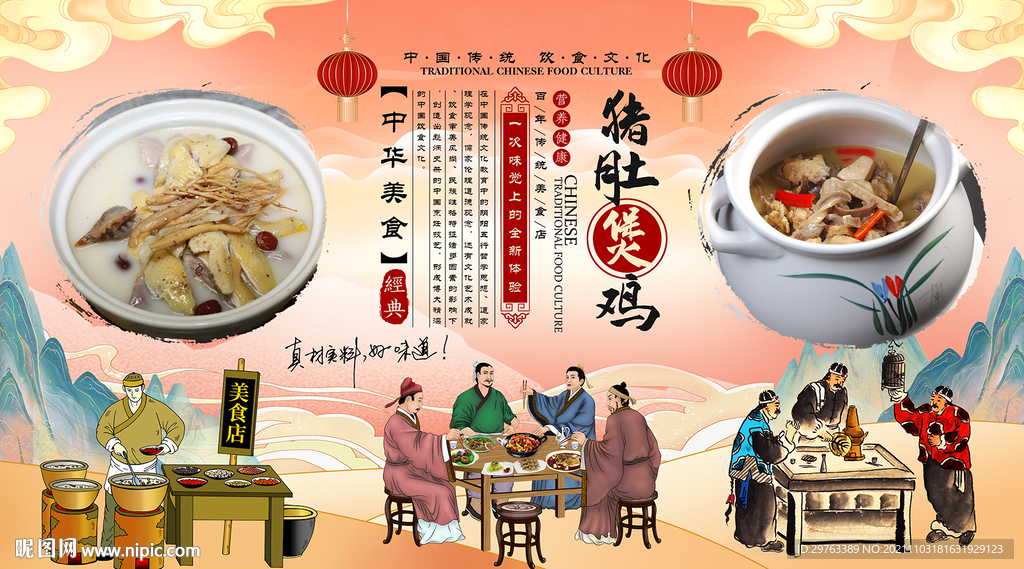 猪肚煲鸡背景墙
