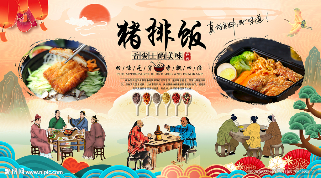 猪排饭背景墙