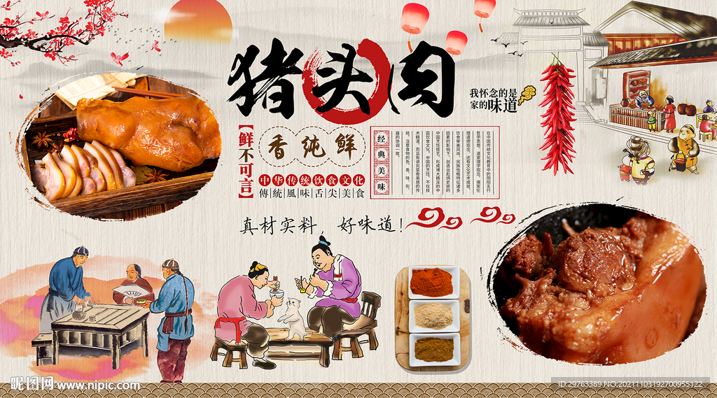 猪头肉背景墙