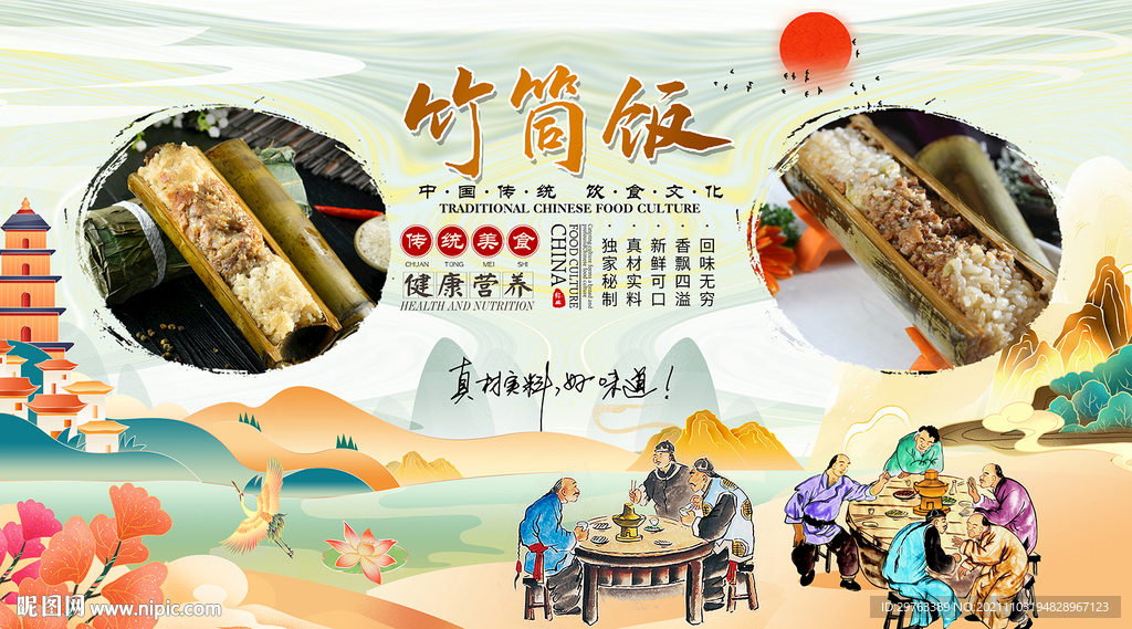 竹筒饭背景墙