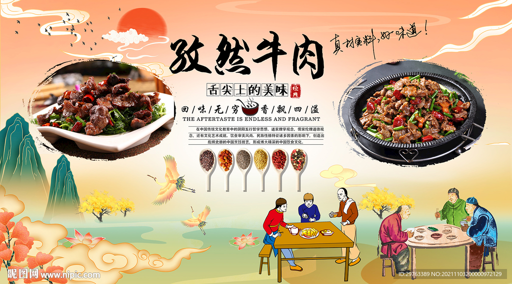 孜然牛肉背景墙