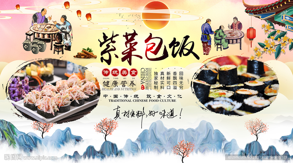 紫菜包饭背景墙