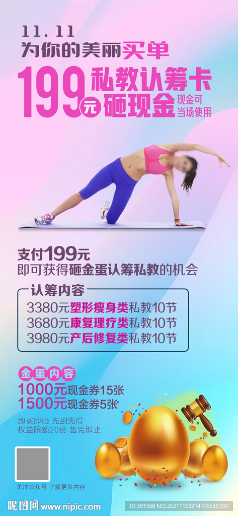 瑜伽促销海报