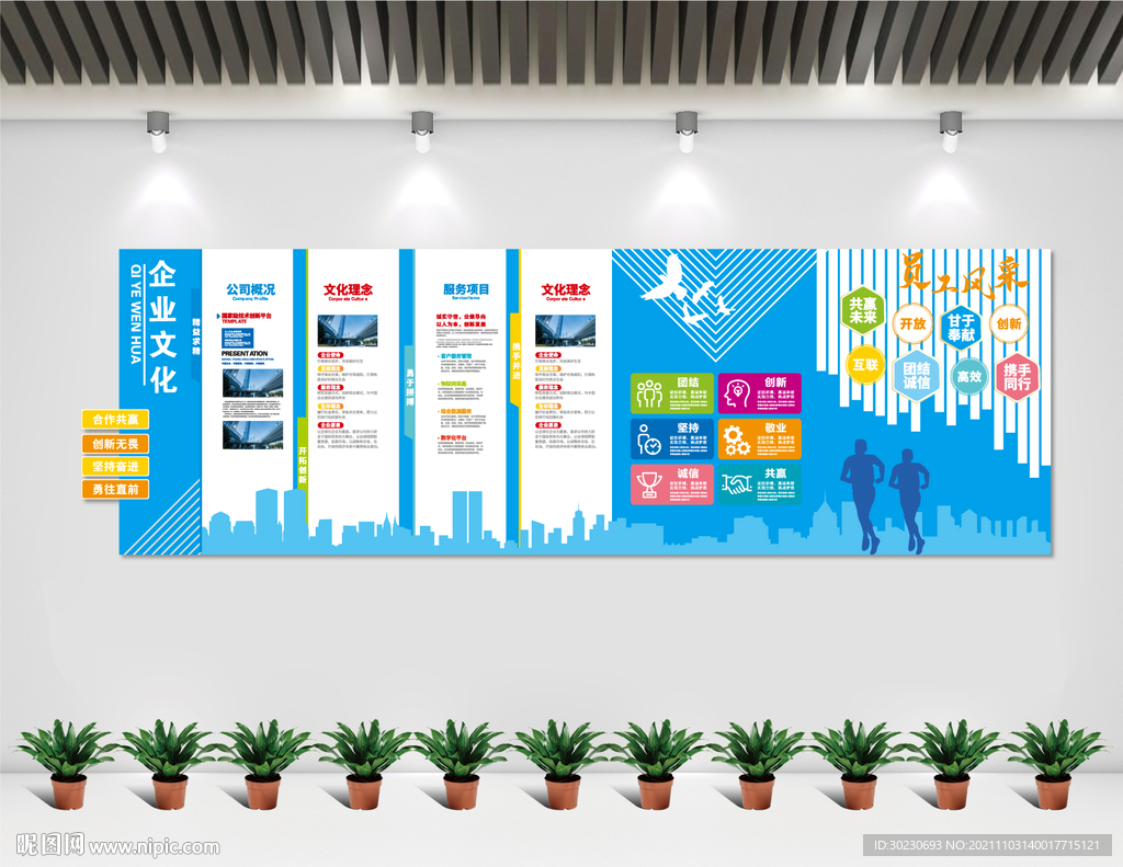 精品企业文化墙