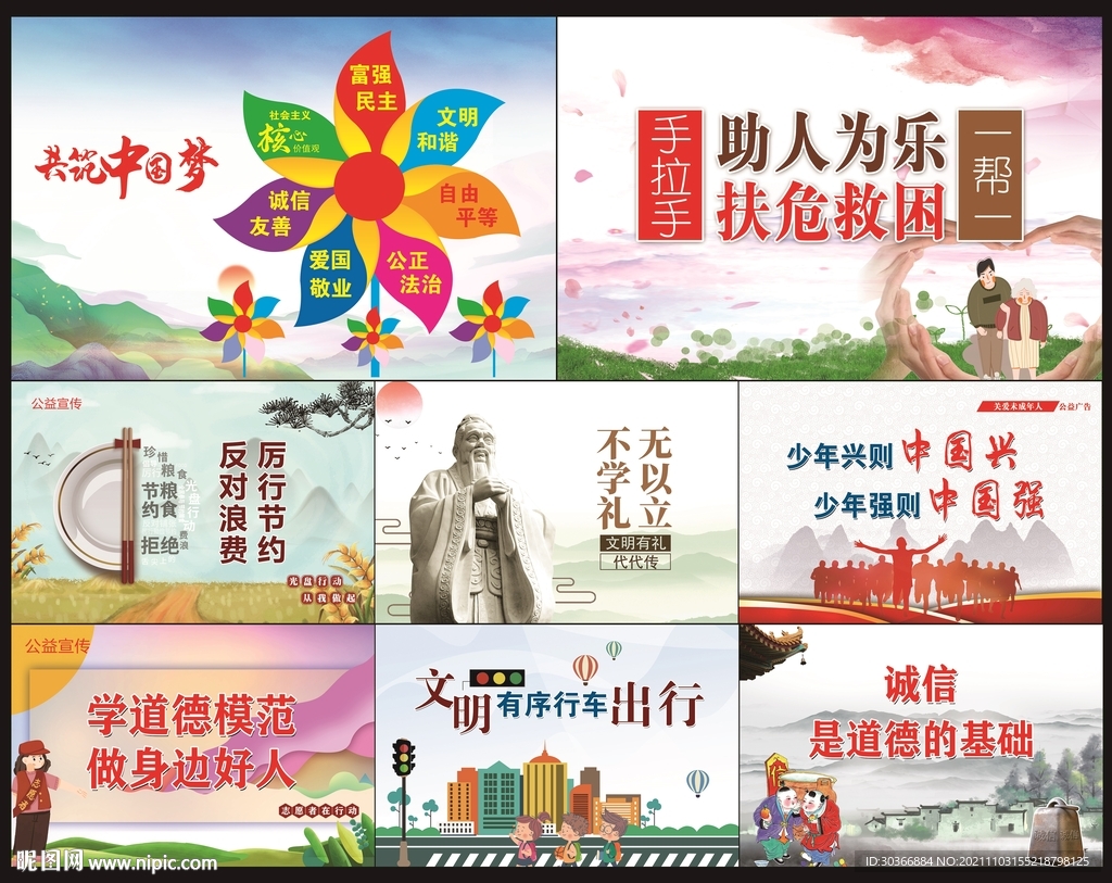 文明城市公益广告
