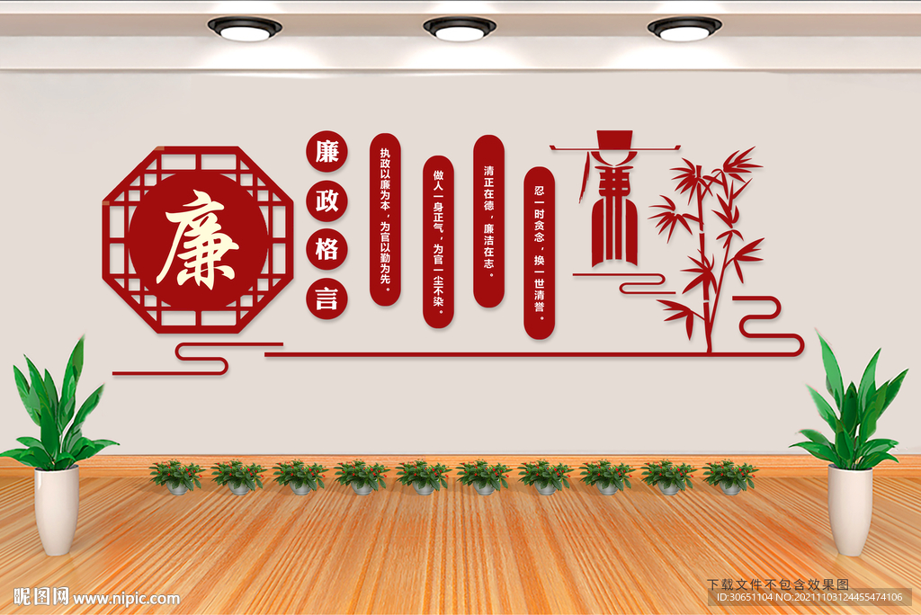 廉政文化墙
