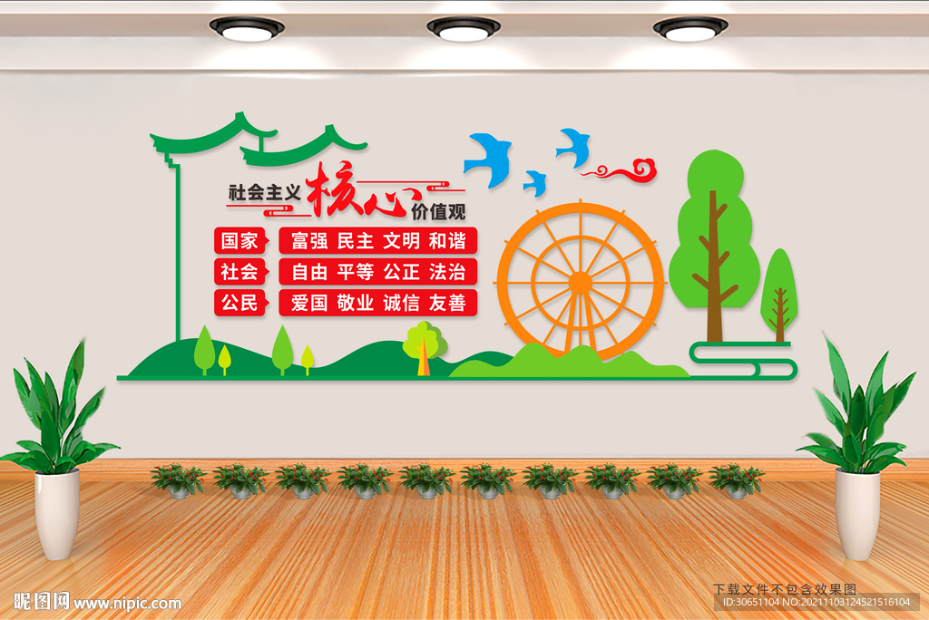 核心价值观文化墙