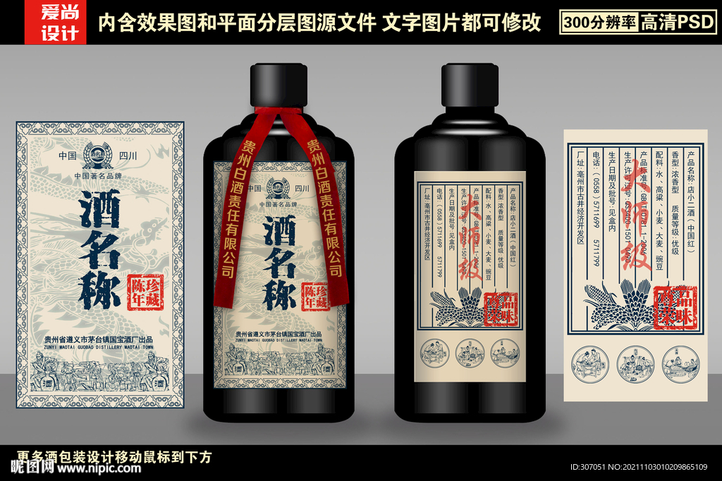 白酒包装设计酒标