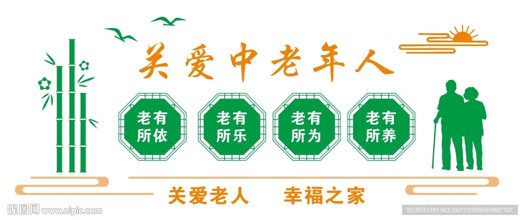 尊老爱幼