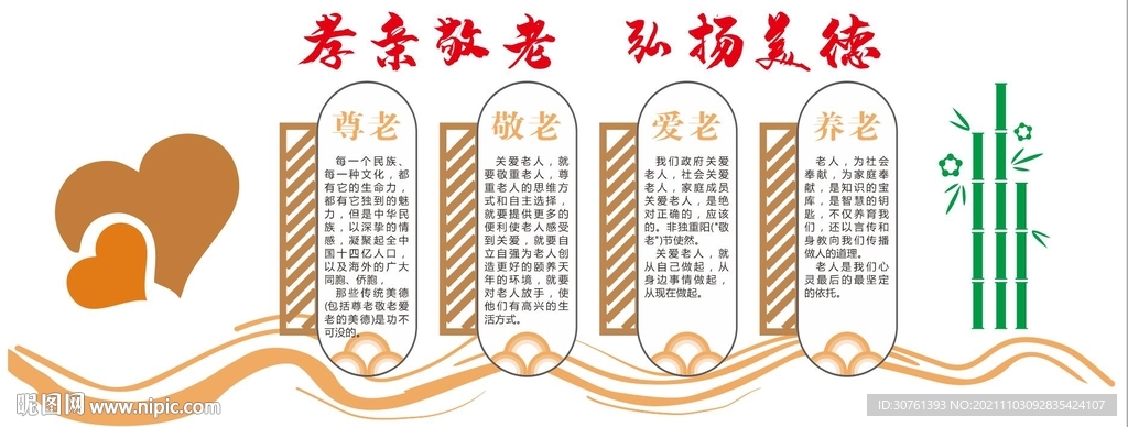 尊老爱幼