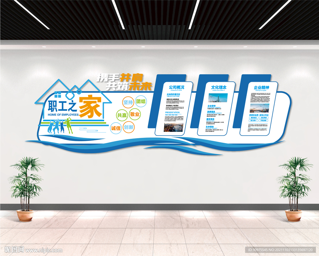 职工之家文化墙