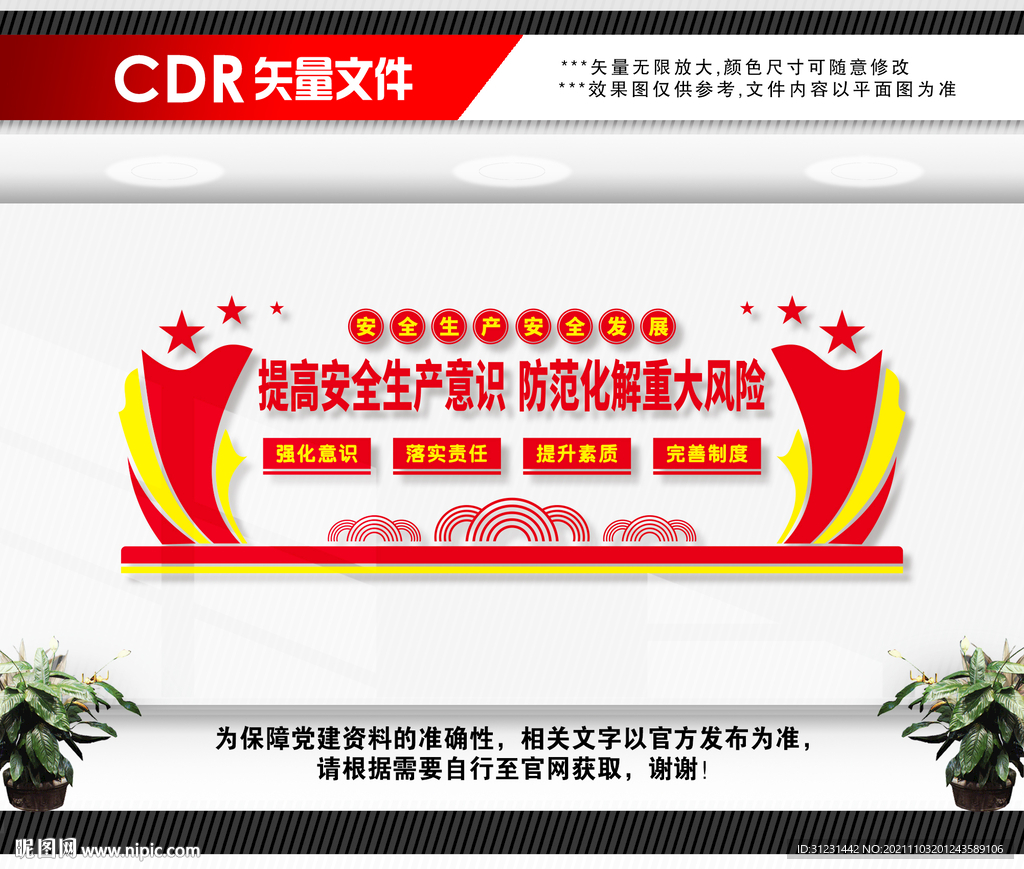 安全生产