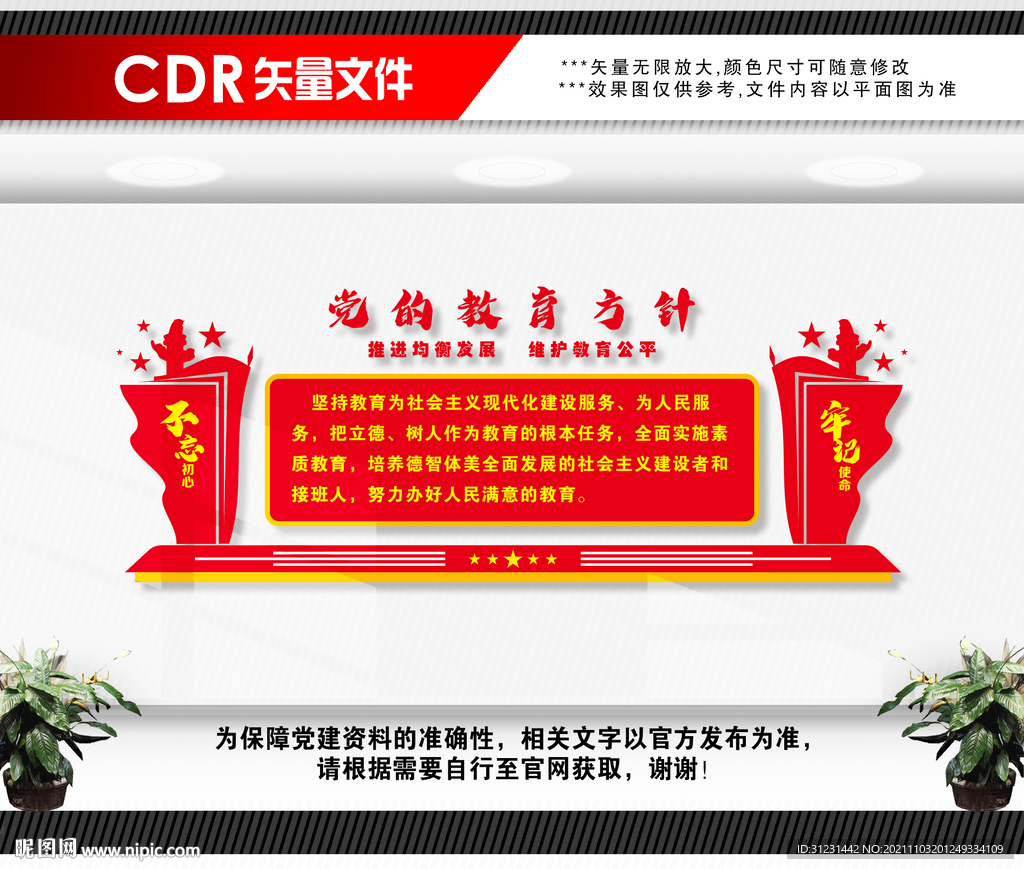党的教育方针