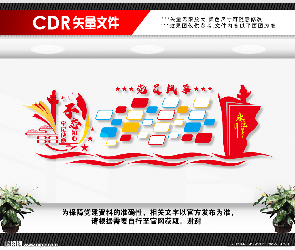 党员风采