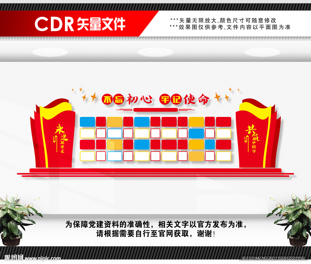 党员风采