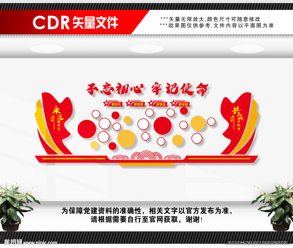 党员风采
