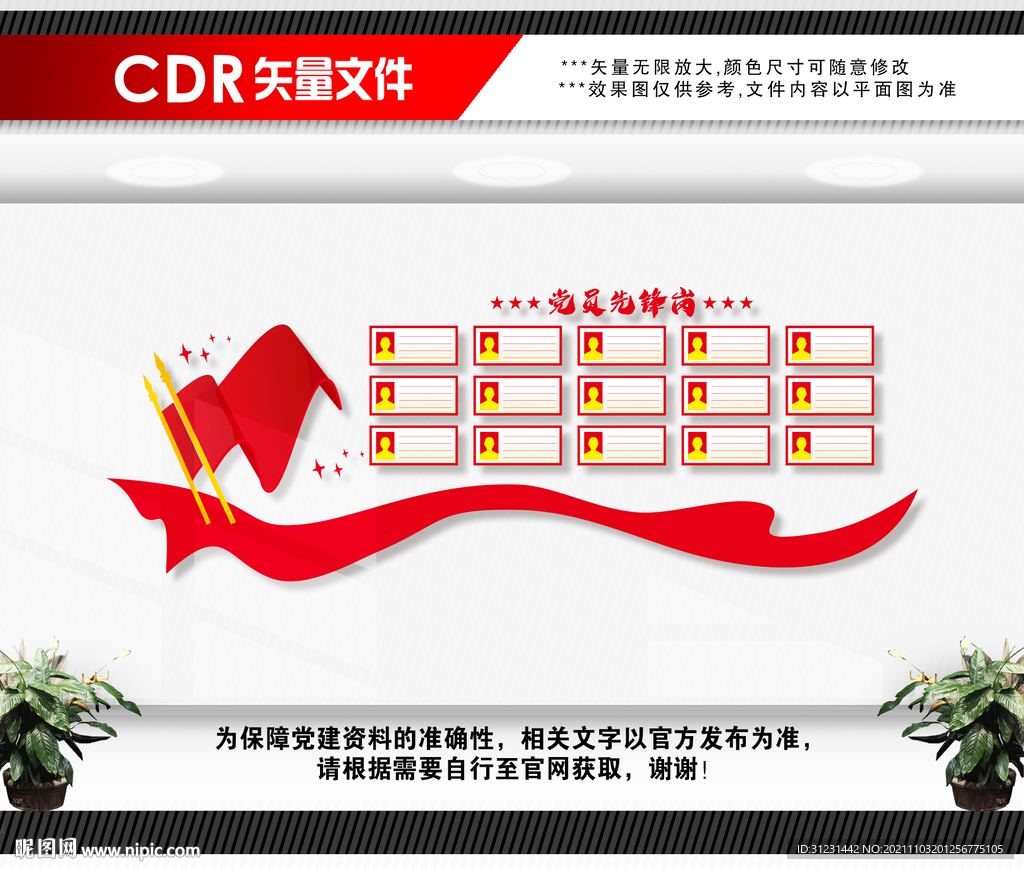 党员先锋岗