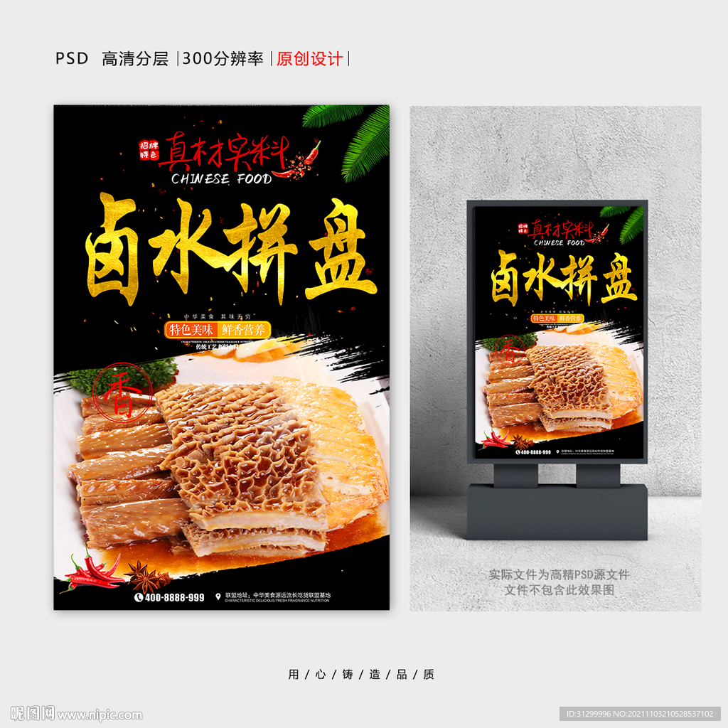 卤水拼盘