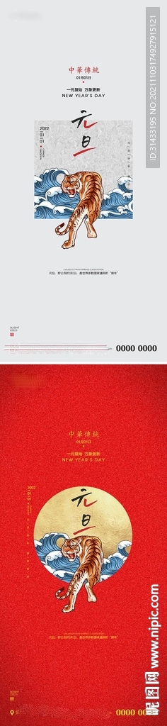 地产2022元旦新年