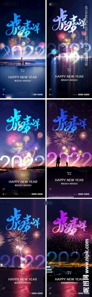 地产2022元旦迎新年海报