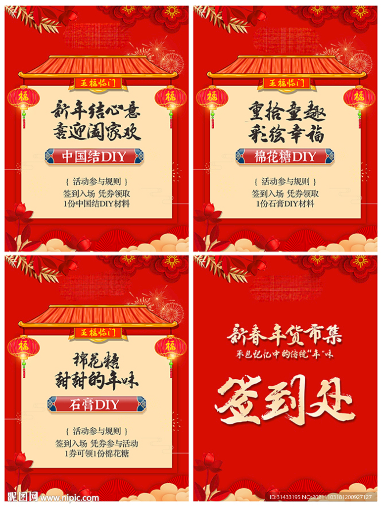 新春游园活动