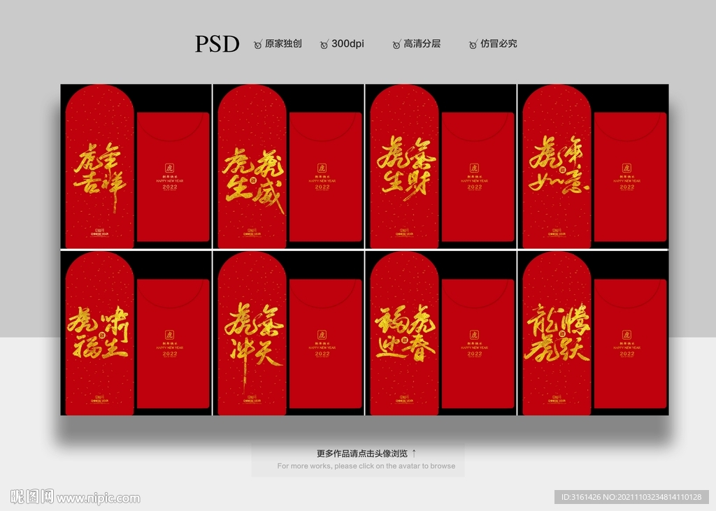 虎年红包