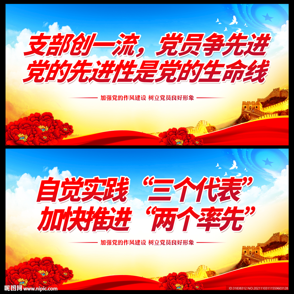 党支部标语