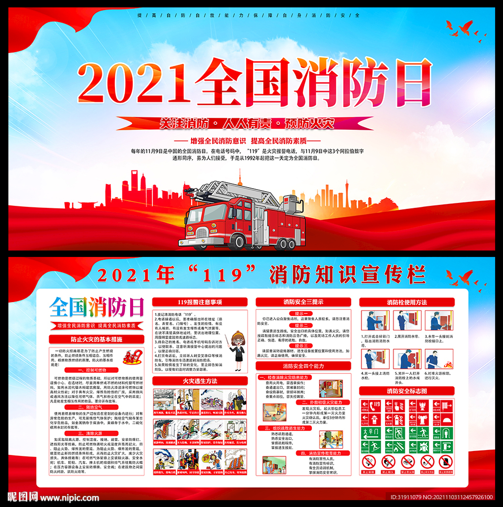 119消防日