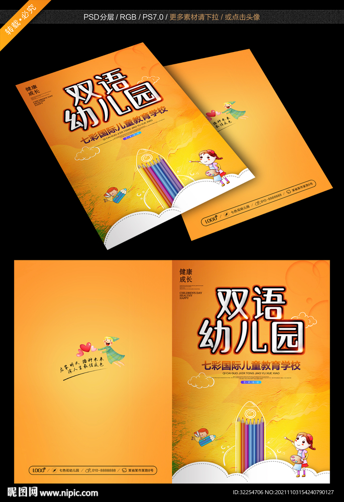 卡通封皮