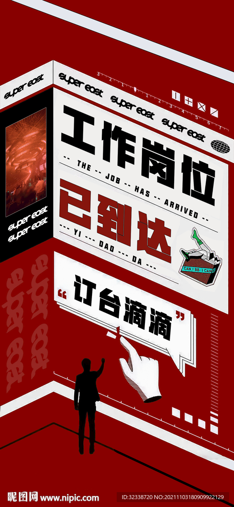 酒吧订台海报