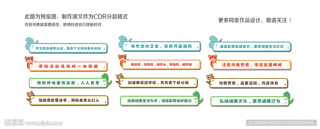 预防传染病标语