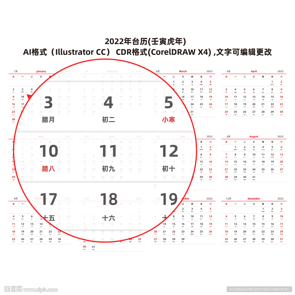 2022年日历