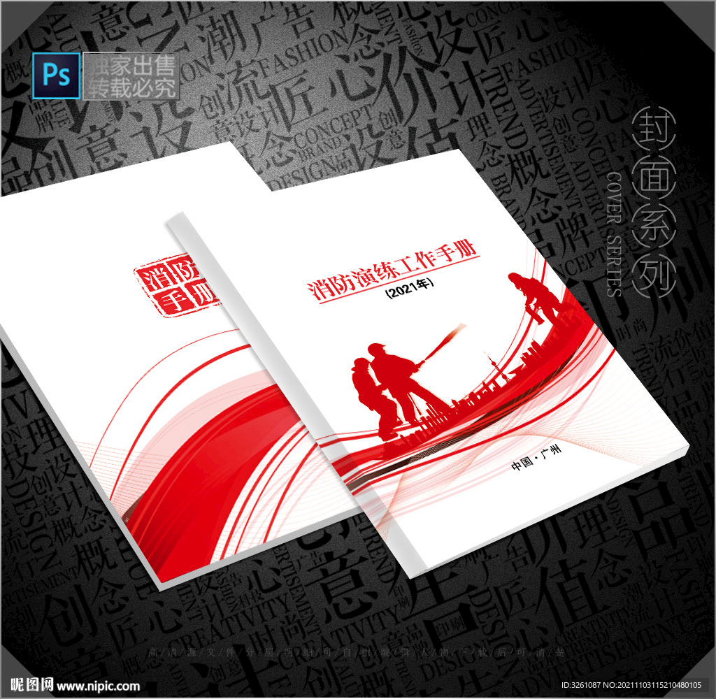 消防封面