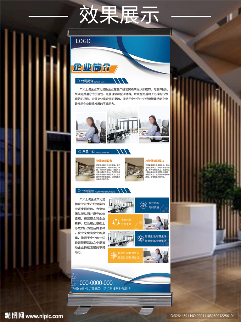 企业简介展架易拉宝海报设计