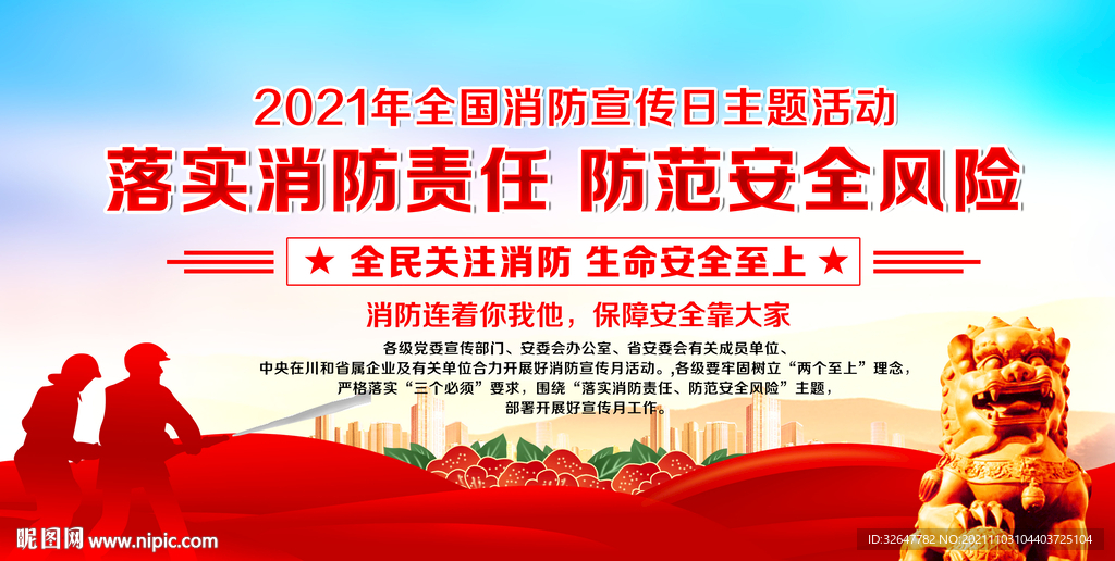 全国消防日