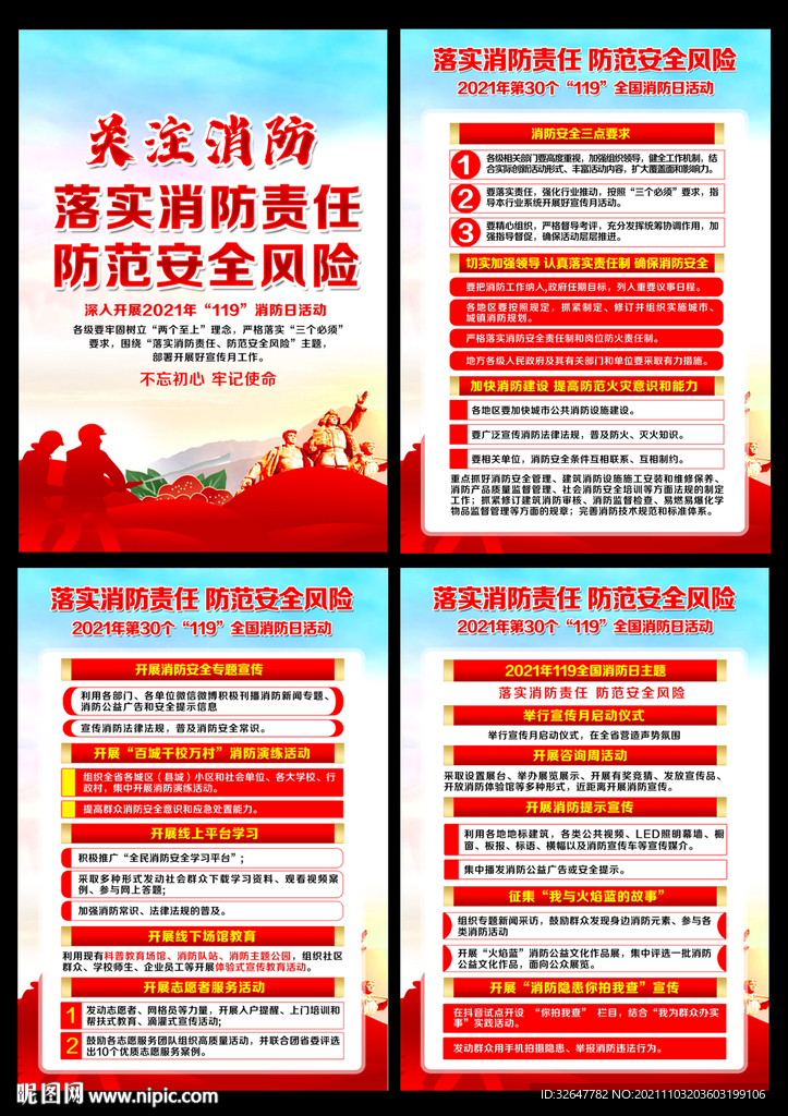 119全国消防宣传日
