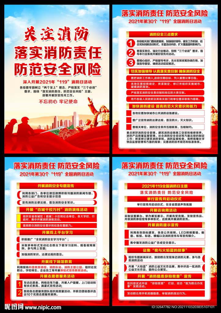 全国消防宣传日