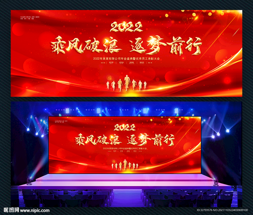 2022乘风破浪舞台背景
