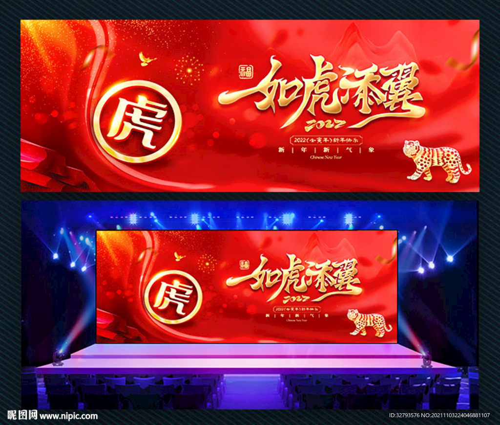 虎年如虎添翼年会背景