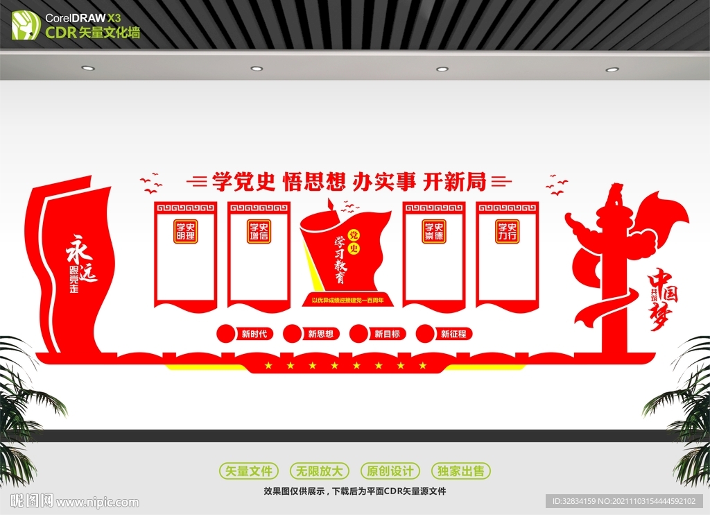 党史主题教育