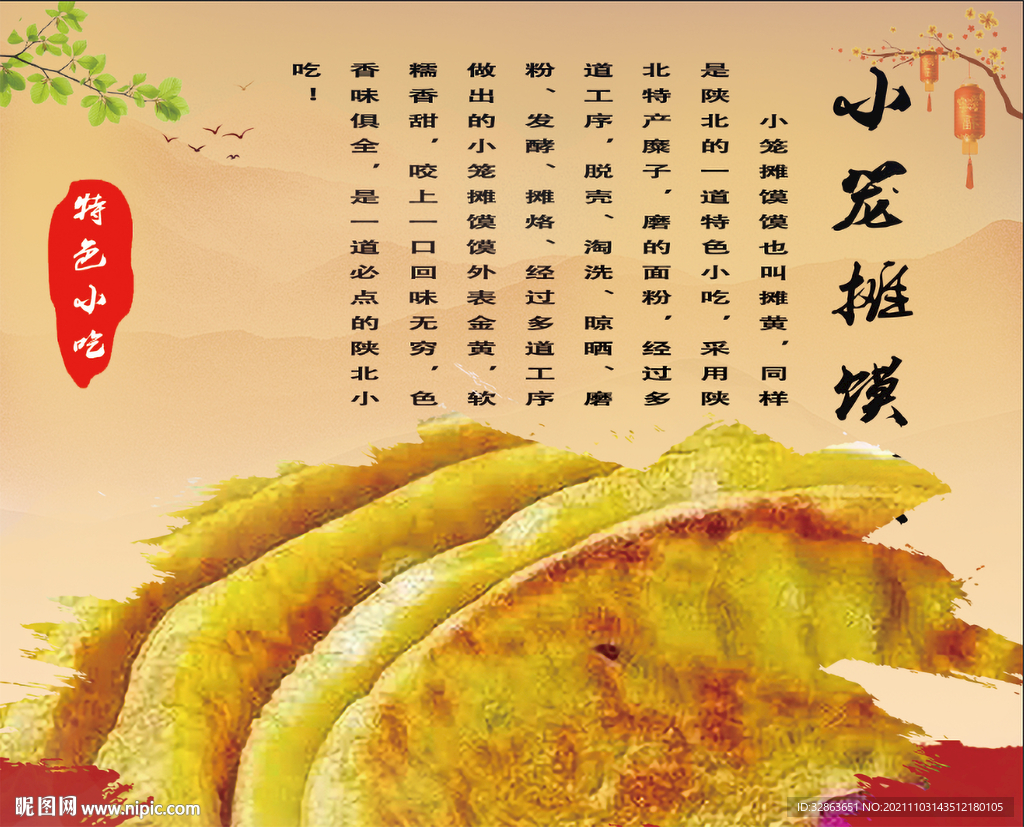 陕北特色小吃小笼摊馍馍