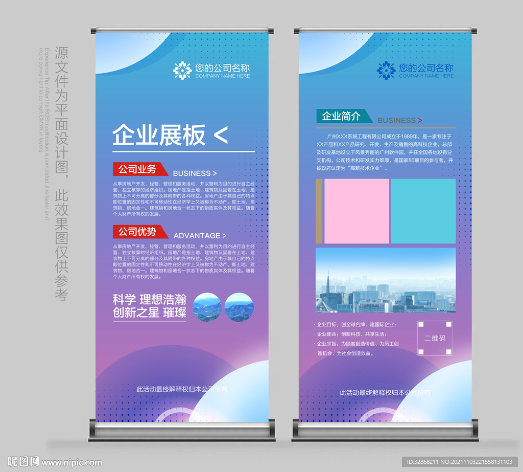 IT易拉宝