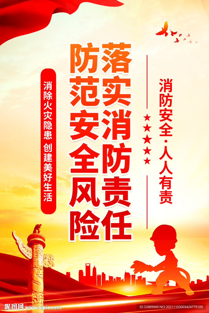 消防海报