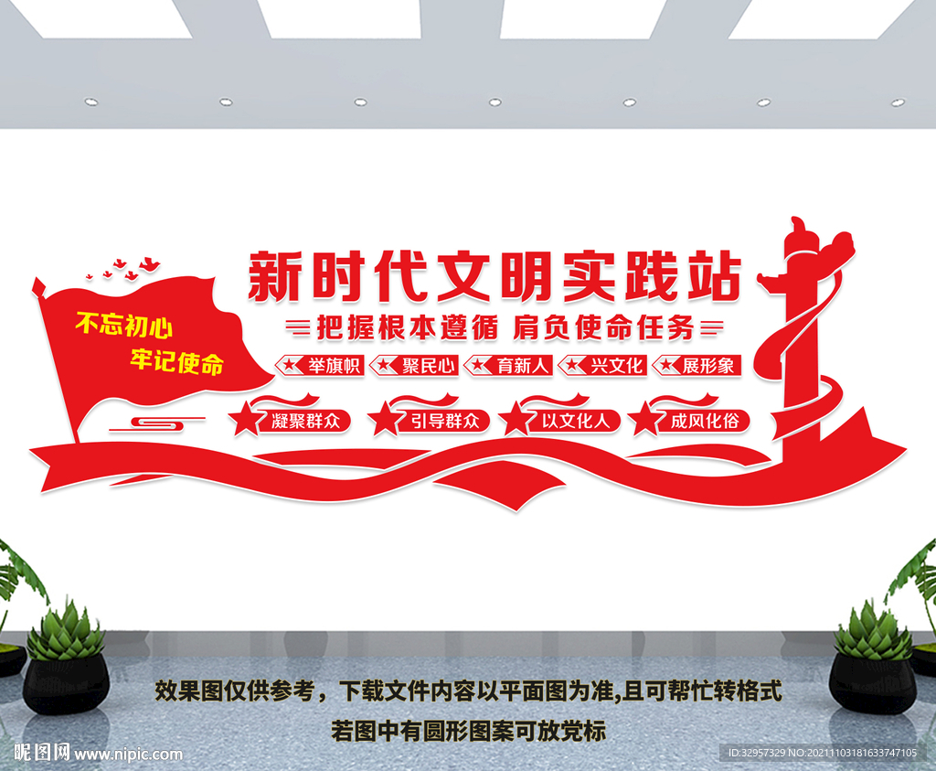新时代文明实践站