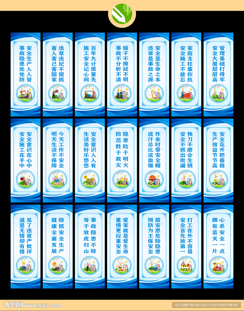 安全生产标语